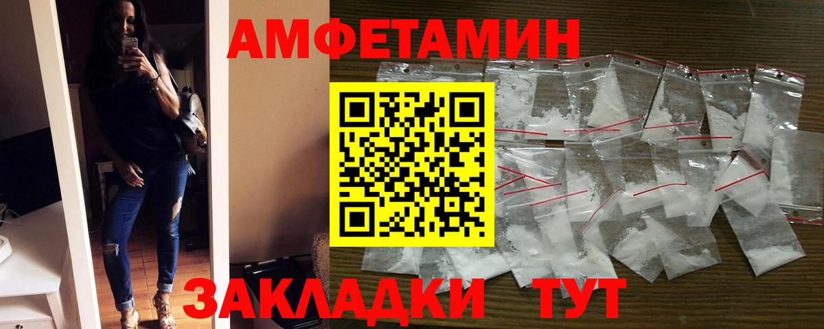 АМФЕТАМИН Розовый Новодвинск