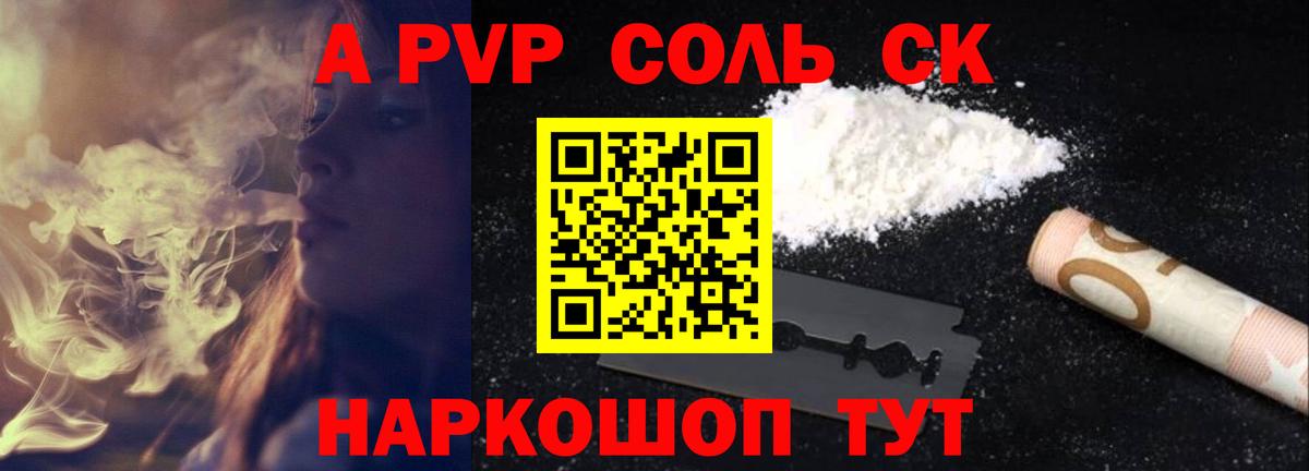 Новодвинск  A-PVP VHQ  А ПВП Соль  где продают наркотики  Alfa_PVP  Alfa_PVP СК КРИС  Вход с VPN 