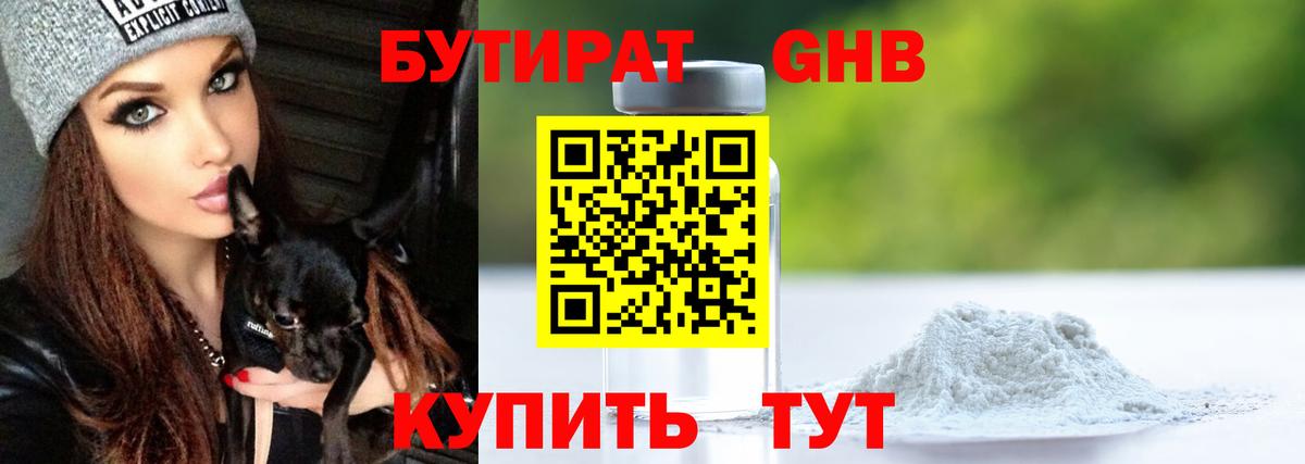 Новодвинск  БУТИРАТ 99%  Вход с VPN 