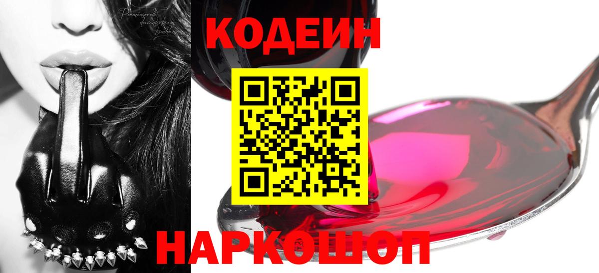 Codein Purple Drank Новодвинск