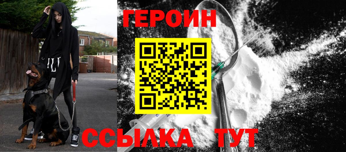 Героин белый  Вход с VPN  Новодвинск 