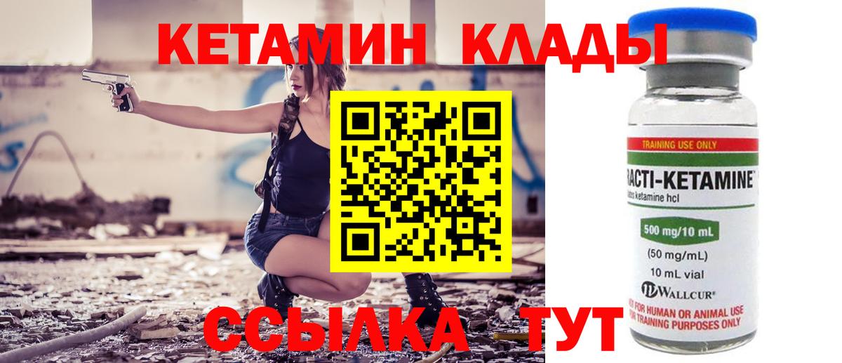 Кетамин VHQ  Вход с VPN  Новодвинск 