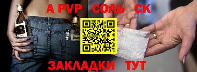 соль курить ск Свободный