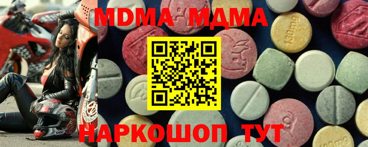 MDMA  Вход с VPN  Новодвинск  МДМА crystal  MDMA молли 