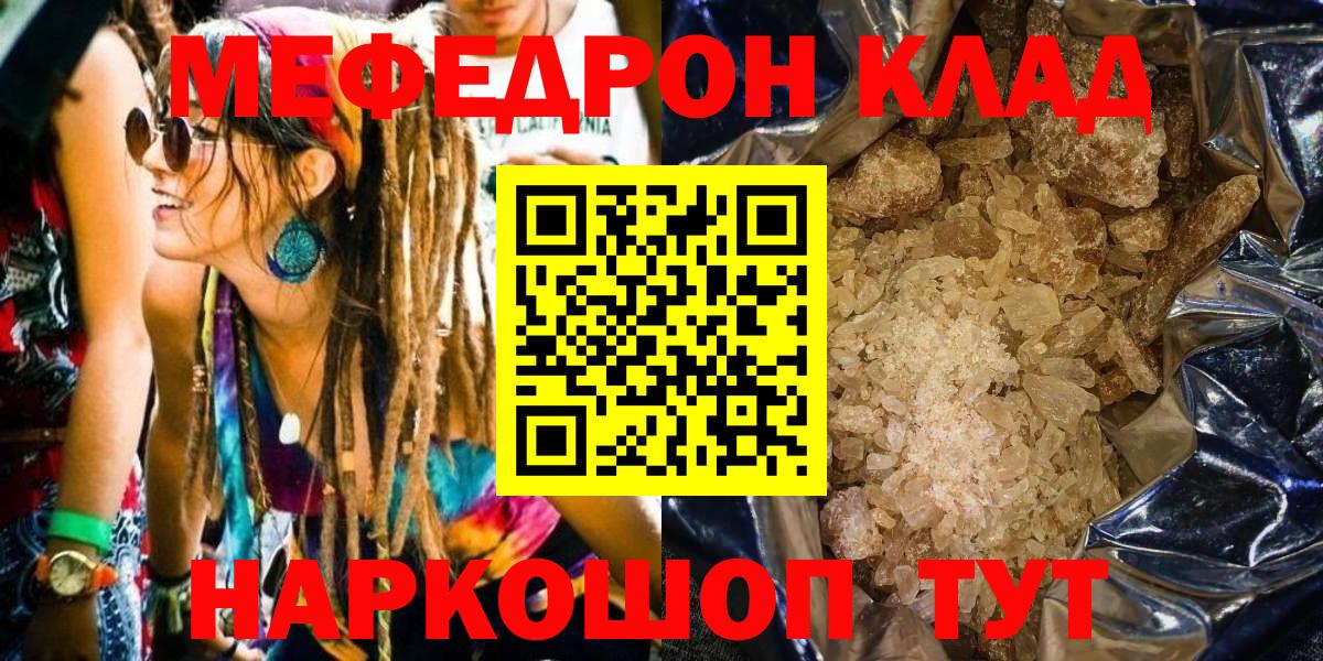 Меф  МЯУ-МЯУ  МЕФ кристаллы  Новодвинск  Меф 4 MMC  Вход с VPN 