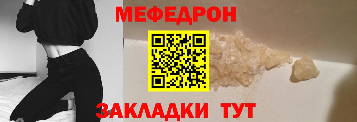 Меф мяу мяу кристаллы Новодвинск