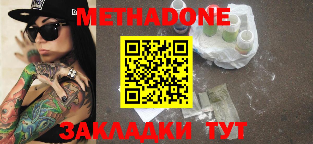 это телеграм  Метадон methadone  Вход с VPN  Новодвинск 
