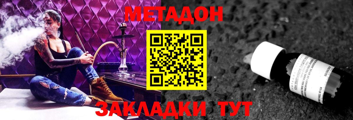 Метадон methadone Новодвинск
